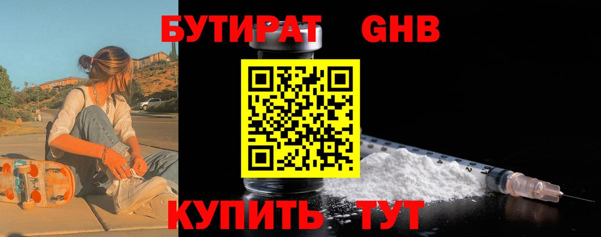 Бутират бутик  Бутират  Жигулёвск  Вход с VPN 