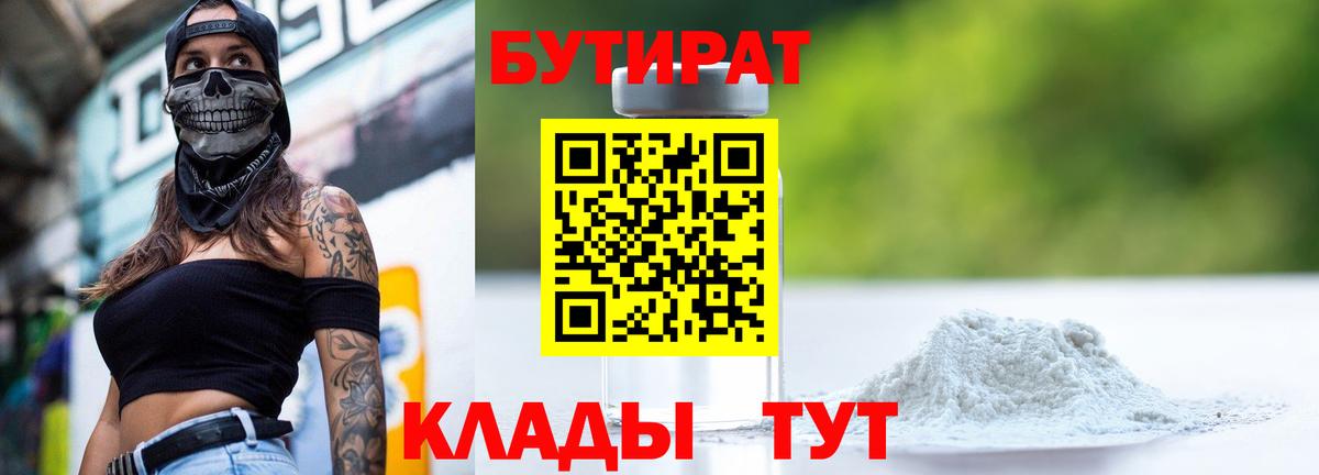 Бутират GHB  Жигулёвск 