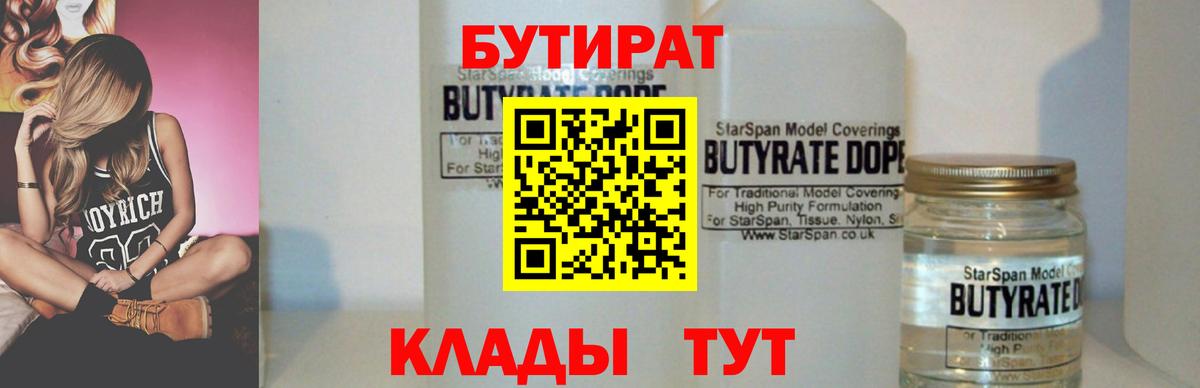 Бутират BDO Жигулёвск