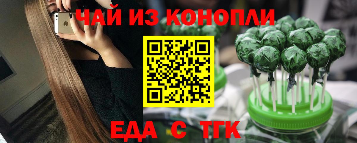Жигулёвск  Еда ТГК конопля  Вход с VPN 