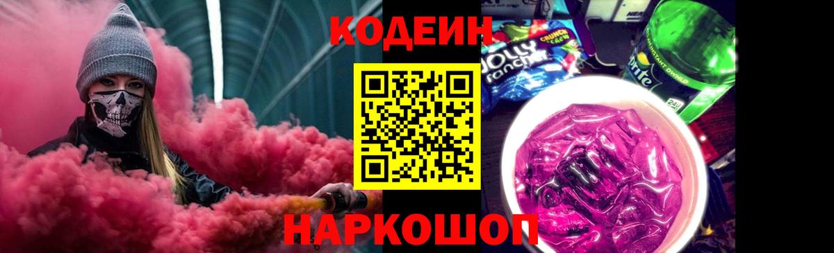 Кодеиновый сироп Lean напиток Lean (лин) Жигулёвск
