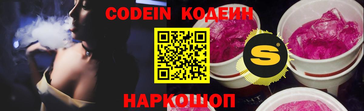 Жигулёвск  Кодеиновый сироп Lean напиток Lean (лин)  Кодеиновый сироп Lean Purple Drank  Вход с VPN 
