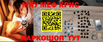 мяу мяу кристалл Балашиха