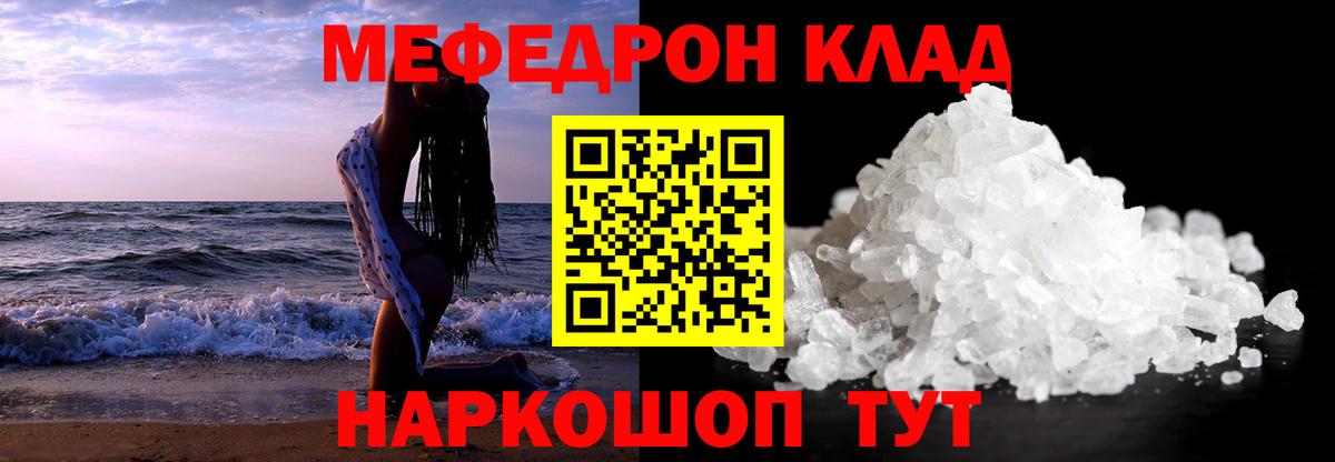 что такое наркотик  Меф  Вход с VPN  Мефедрон кристаллы  МЕФ VHQ  Жигулёвск 