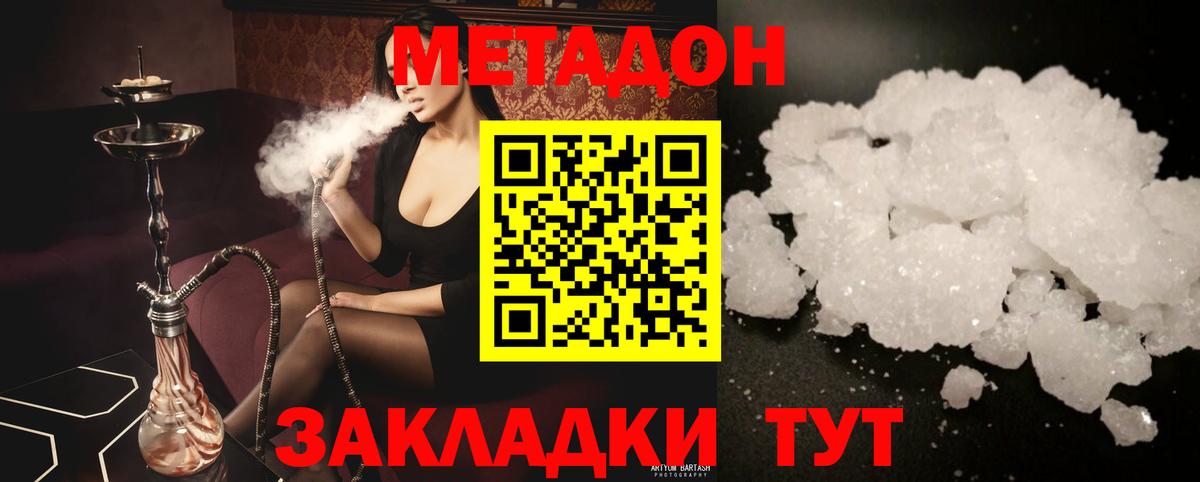 Метадон белоснежный Жигулёвск